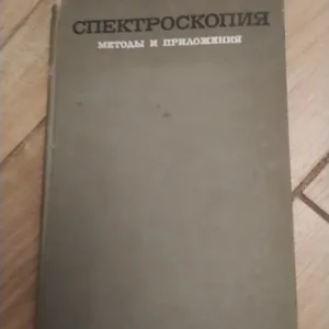 167103803_664b004cd72e68-08774298IMG_20240519_23.webp Spektroskopia metodi i prilozeni