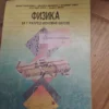 Fizika za 7 razred osnovne skole