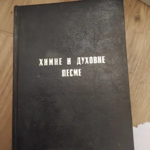 168537758_667c4ef5319148-38046664IMG_20240626_18.webp Himne i duhovne pesme