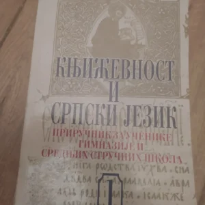 Knjizevnost i Srpski Jezik