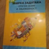 moja zbiraka zadataka za srpski jezik i knjizevnost 6 razred