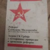 169751624_66ad566747d661-81302729IMG_20240802_23.webp Referat Slobodana Milosevica