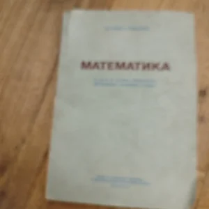Matematika za 3 i 4 razred srednje skole i gimnazije