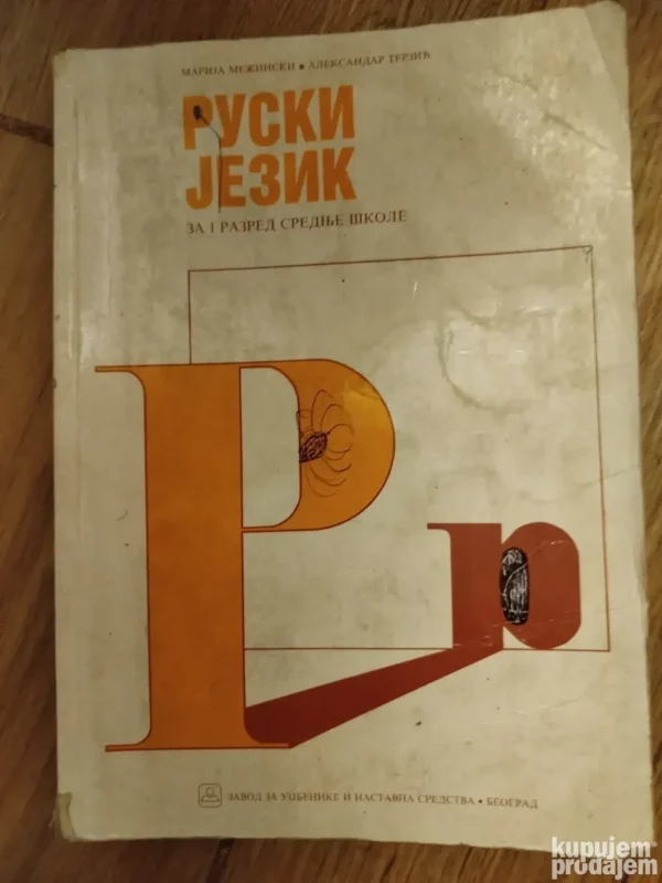 170394432_66c7aa33c7e919-8786530966c7a9fe399830-.webp Ruski jezik za 1 razred srednje skole