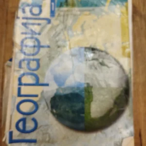 Geografija za 1 razred srednje skole zavod
