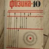 Fizika 10