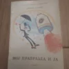 lektira za 1 razred osnovne skole