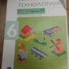 Tehnika i Tehnologija za 6 razred osnovne skole upustvo Klet