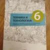 Tehnika i Tehnologija za 6 razred osnovne skole upustvo Klet
