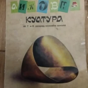 Likovna Kultura za 7 i 8 razred osnovne skole ZAVOD