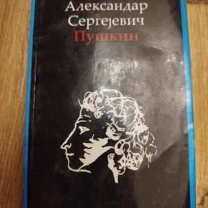 Stihovi - Aleksandar sergejevic PUSKIN
