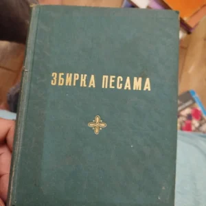 172044406_66fb39f243a799-56779305IMG_20240929_19.webp Zbirka Pesama za upotrebu u crkvenom domu