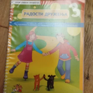 Citanka za 3 razred osnovne skole Radosti druzenja