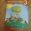 172102025_66fcfb2c85cf15-42120499IMG_20241001_21.webp Matematika za 3 razred osnovne skole BIGZ