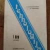 Tehnologija 1 i 2 deo ekonomski fakultet