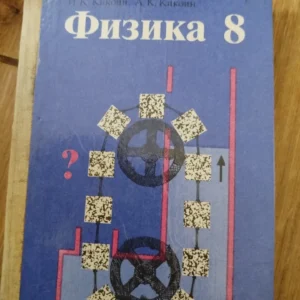 Fizika 8 na ruskom