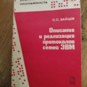 Opisanie i realizacia promokolov semei ZVM - zaicev