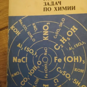 Metodika resenia rascetnih zadac po Himii