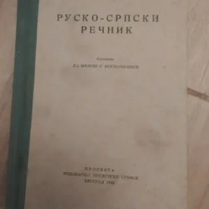 173197257_671c8cea2cae25-82219968315f88d4ac0d24e.webp Rusko Srpski recnik - tvrd povez