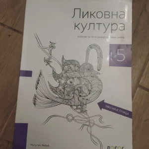 Likovna kultura za 5 razred osnovne skole LOGOS