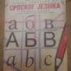 Zbirka zadataka iz Srpskog Jezika za zavrsni ispit 2010-2011