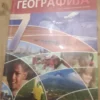 Geografija za 7 razred osnovne skole zavod