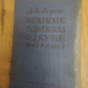 175075284_675494ed572e54-36689057IMG_20241207_18.webp Žena koja je odjahala od kuće - D H Lorens