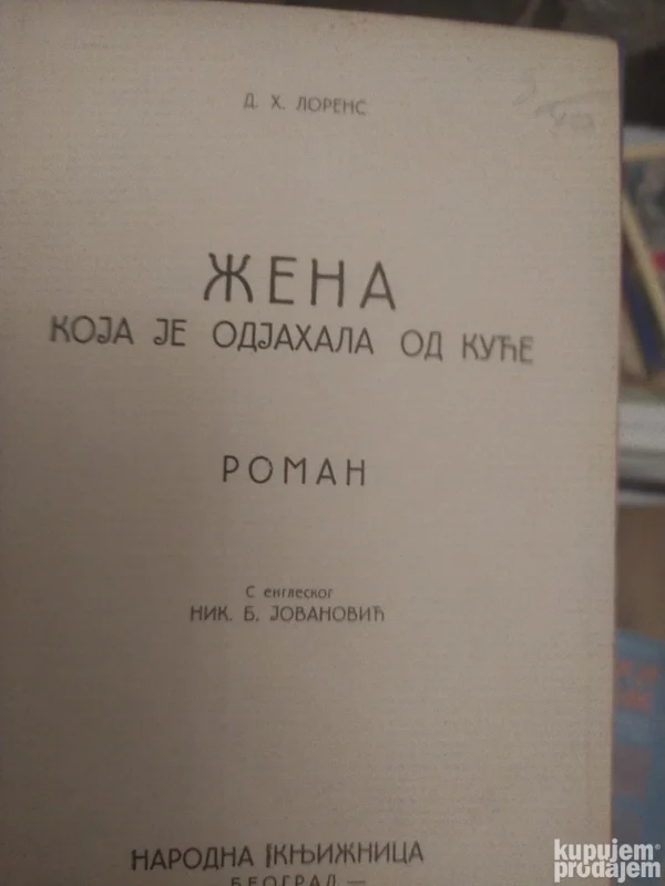 Žena koja je odjahala od kuće - D H Lorens