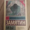 Evgeni Ivanovic Zamatin - Mji
