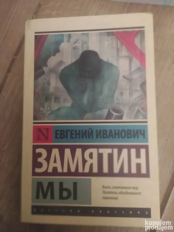Evgeni Ivanovic Zamatin - Mji