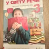 175077216_690a49edd5af68-84368396IMG_20251103_23.webp Srpski jezik za 3 razred osnovne skole LOGOS