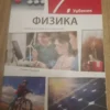 175184627_6795781588e5d4-43347071IMG_20250126_00.webp Fizika za 7 razred osnovne skole Klett