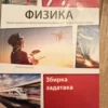 175184627_68df70e6738076-51192977IMG_20250927_18.webp Fizika za 7 razred osnovne skole Klett