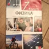 175184627_68df76ac9fe226-9018322168df76667791f2-.webp Fizika za 7 razred osnovne skole Klett