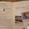 175184627_68df76ad832708-37374362IMG_20250927_18.webp Fizika za 7 razred osnovne skole Klett