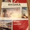 175184627_68e29061359903-20011718IMG_20251005_17.webp Fizika za 7 razred osnovne skole Klett