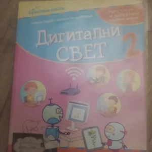 175241881_675a15b7855ed9-82859876IMG_20241211_20.webp Digitalni svet za 2 razred osnovne skole kreativni centar