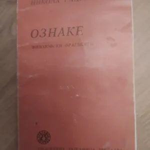 Oznake - filozofski fragmenti - Nikola Rackovic