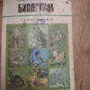 175544976_676603e4aa9981-68725966IMG_20241220_23.webp Biologija za 7 razred osnovne skole