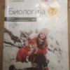 176306814_6786e5492da272-483747906786e4feec7d36-.webp biologija za 7 razred osnovne skole national geographic