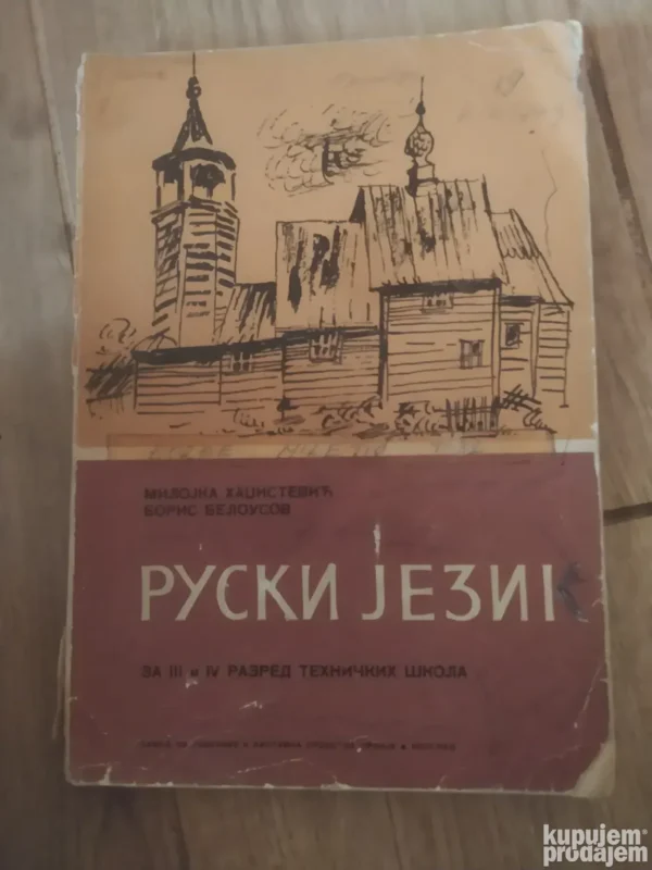 177124718_67a3ccd6c957c9-5800437867a3cc8ba8bd73-.webp Ruski jezik za 3 i 4 razred tehnickih skola