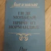 Price iz Normandije - Gi De Mopesan