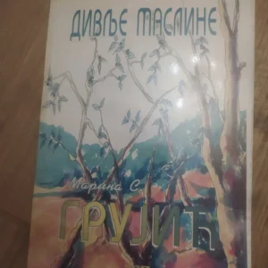Divlje masline - Marina S Grujic