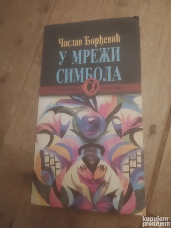 179040114_67e909973a8c79-02406402IMG_20250329_01.webp U mrezi simbola - Caslav Djordjevic
