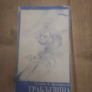 Grabjevina - Radovan Vrtipraski