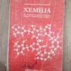 180561531_68208ba9b17c50-57372615IMG_20250511_13.webp Hemija za 2 razred usmerenog obrazovanja
