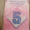 180563066_6820985fef2c55-36282561IMG_20250511_13.webp matematika za 5 razred osnovne skole zavod