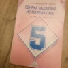 180563066_68ef4956d5f535-54250906IMG_20251013_23.webp matematika za 5 razred osnovne skole zavod