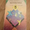 180563066_68ef4fbf41d0b7-03628236IMG_20251013_23.webp matematika za 5 razred osnovne skole zavod