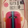 183137658_688e067f429fd3-09512178IMG_20250802_13.webp Ubica je moj gospodar - Andri de Monterlam